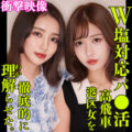 乃木絢愛、美咲かんな | 素人ムクムク-塩PP- | smjp018